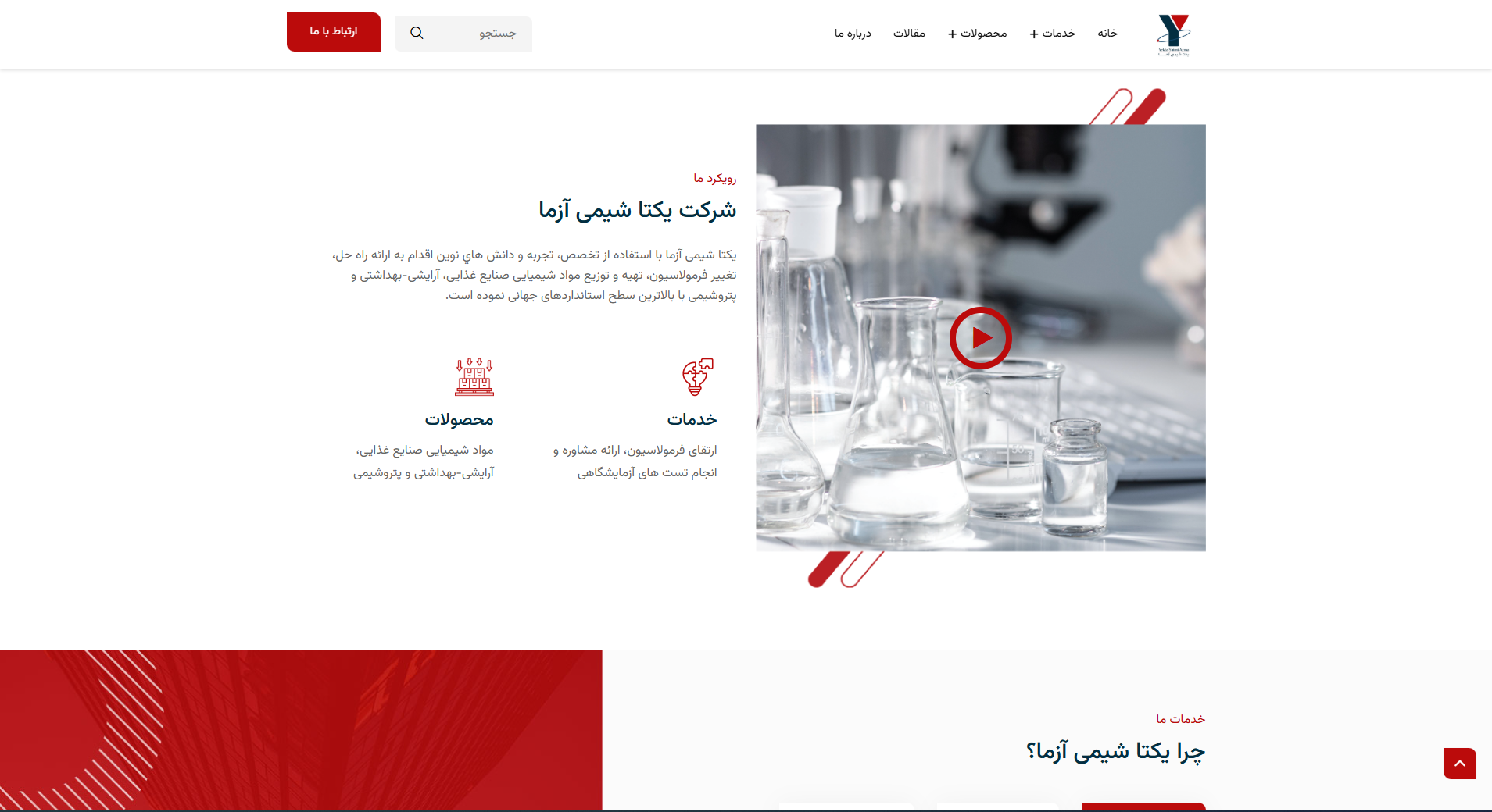 یکتا شیمی آزما