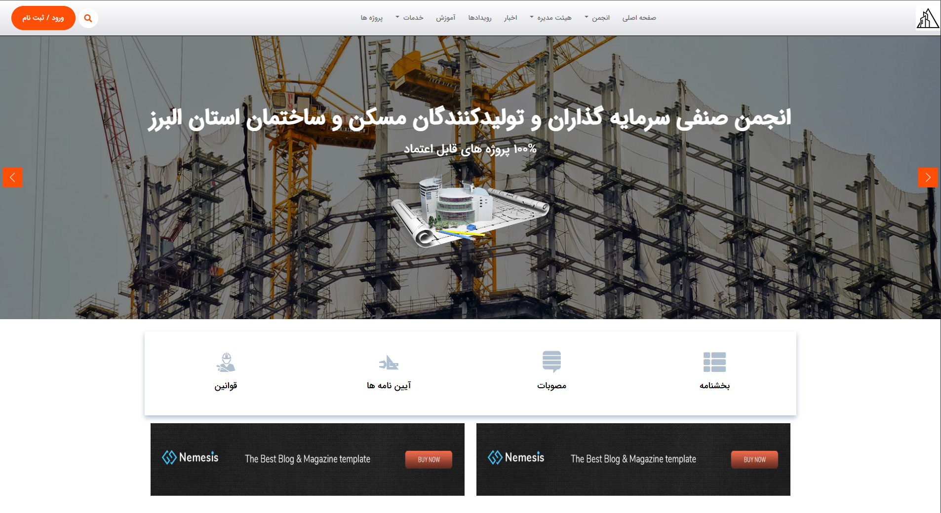 انجمن صنفی (سندیکای) انبوه‌سازان مسکن و ساختمان استان البرز