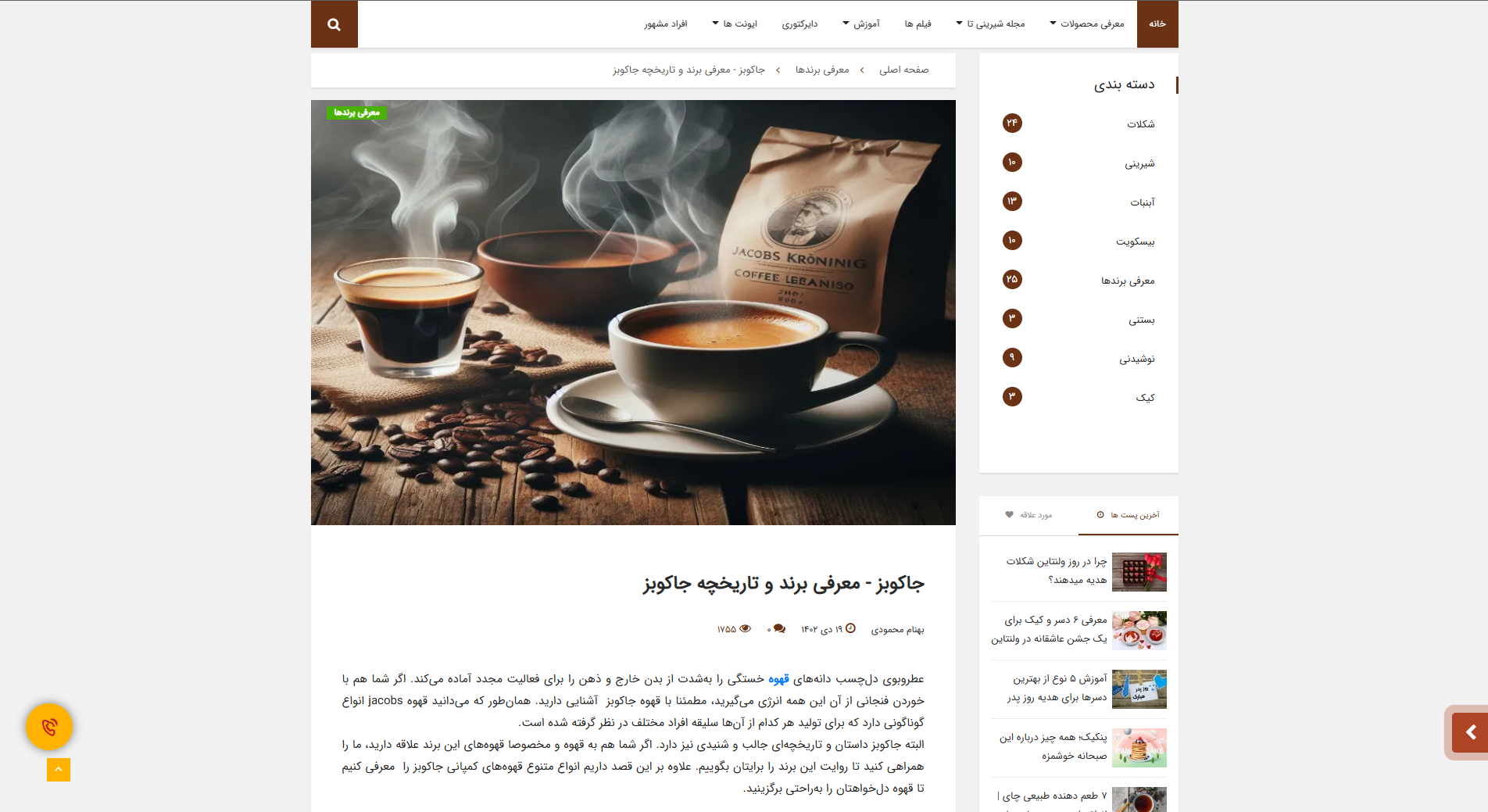 مجله آنلاین شیرینی‌تا