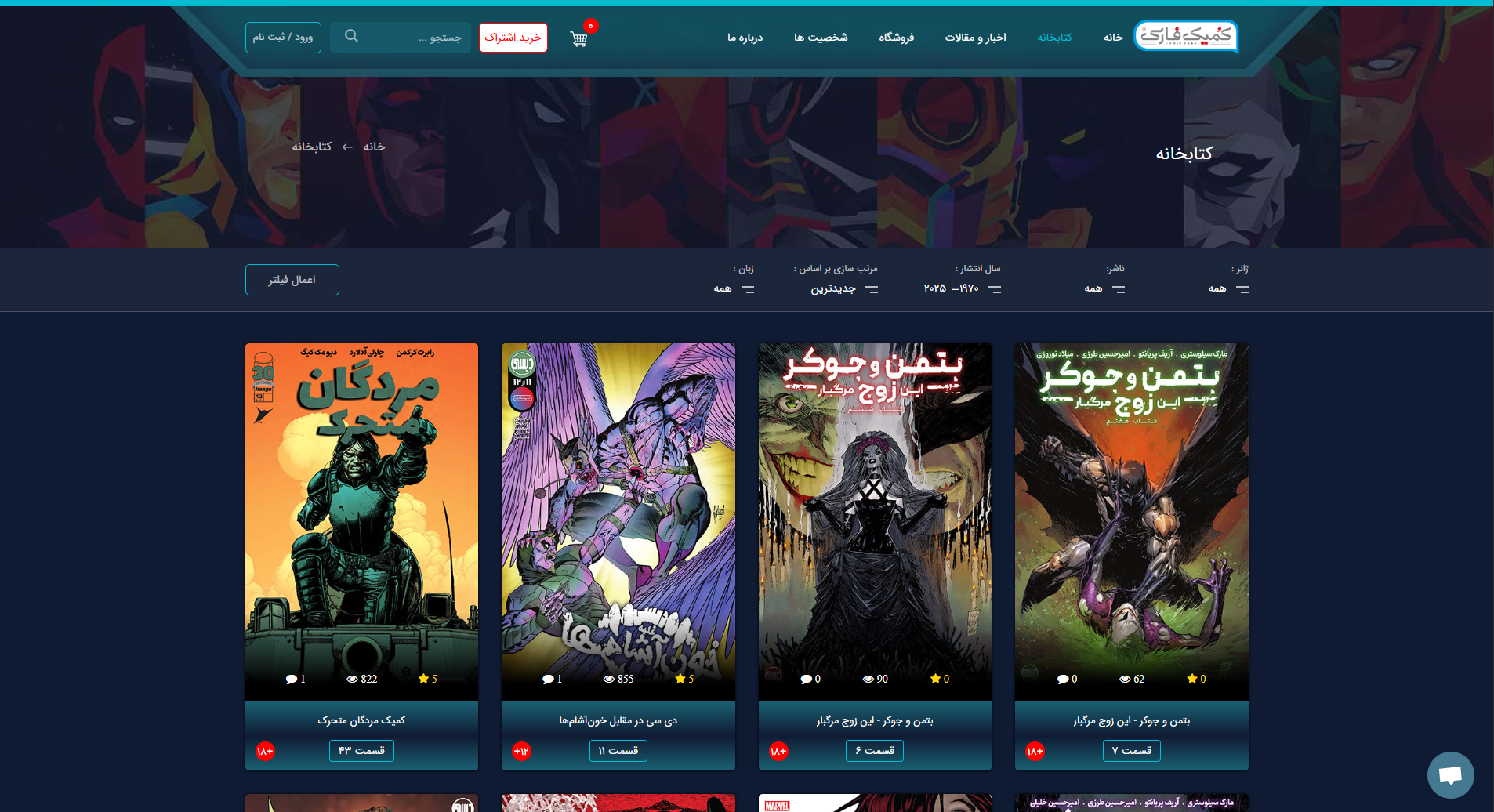 کمیک فارسی کتابخانه و مرجع دانلود کتاب‌های کمیک