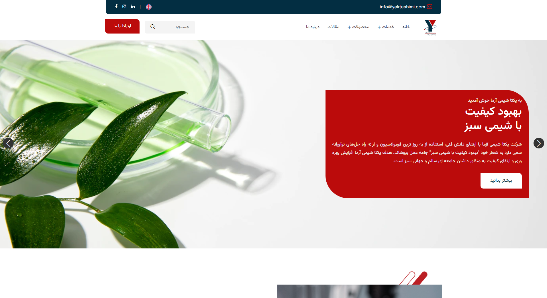 یکتا شیمی آزما