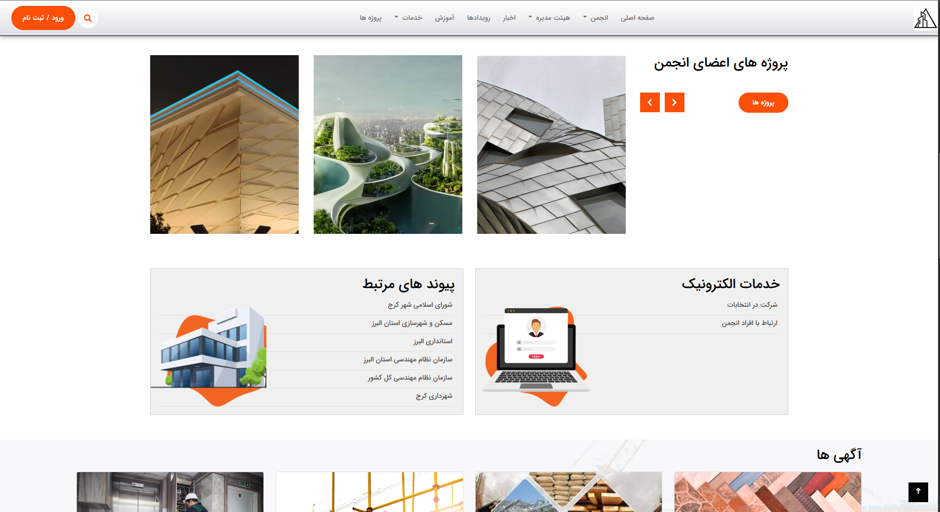 انجمن صنفی (سندیکای) انبوه‌سازان مسکن و ساختمان استان البرز