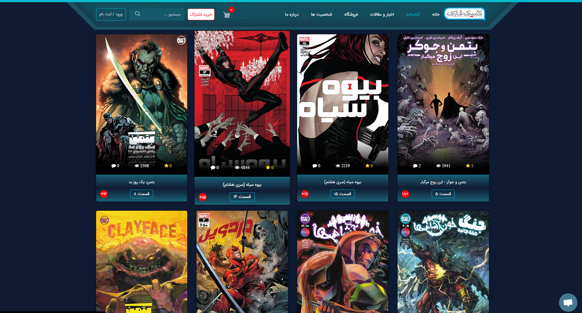 کمیک فارسی کتابخانه و مرجع دانلود کتاب‌های کمیک
