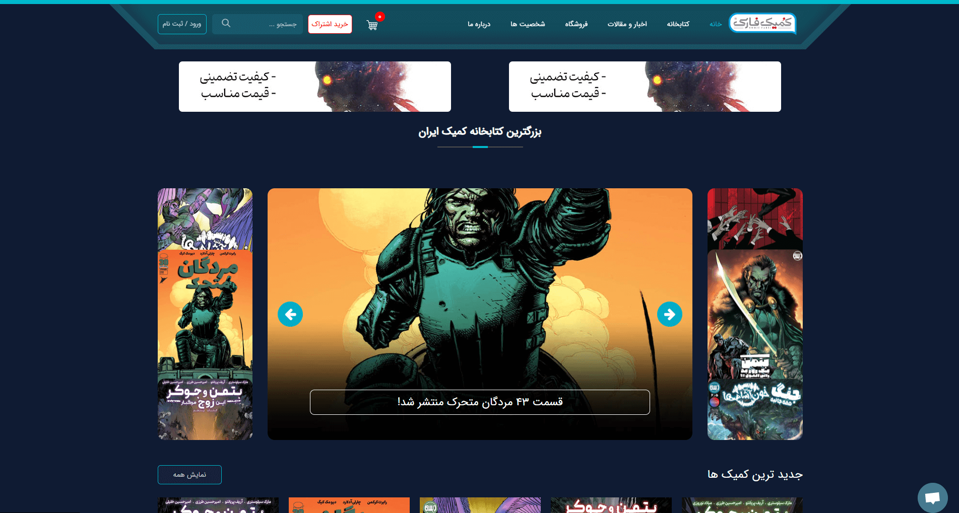 کمیک فارسی کتابخانه و مرجع دانلود کتاب‌های کمیک