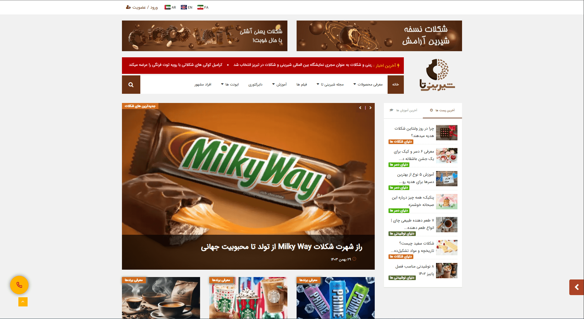 مجله آنلاین شیرینی‌تا