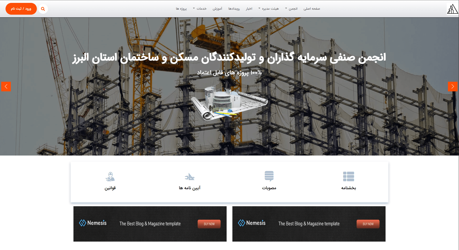 انجمن صنفی (سندیکای) انبوه‌سازان مسکن و ساختمان استان البرز